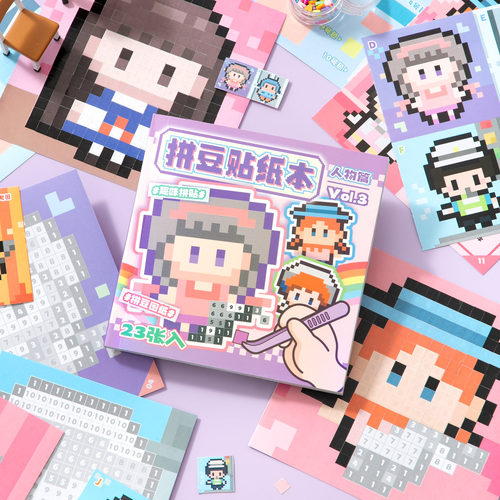 拼豆贴纸本卡通像素小动物手工豆豆本儿童益智玩具填色手账贴纸本