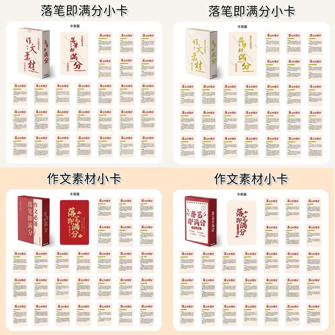 55张落笔即满分小卡开头结尾作文素材积累学生高考中考学习写卡片