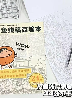 线条画线稿描摹本控笔画描线的画画本简笔画上班摸鱼神器小画册
