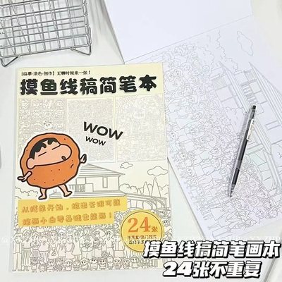 线条画线稿描摹本控笔画描线的画画本简笔画上班摸鱼神器小画册