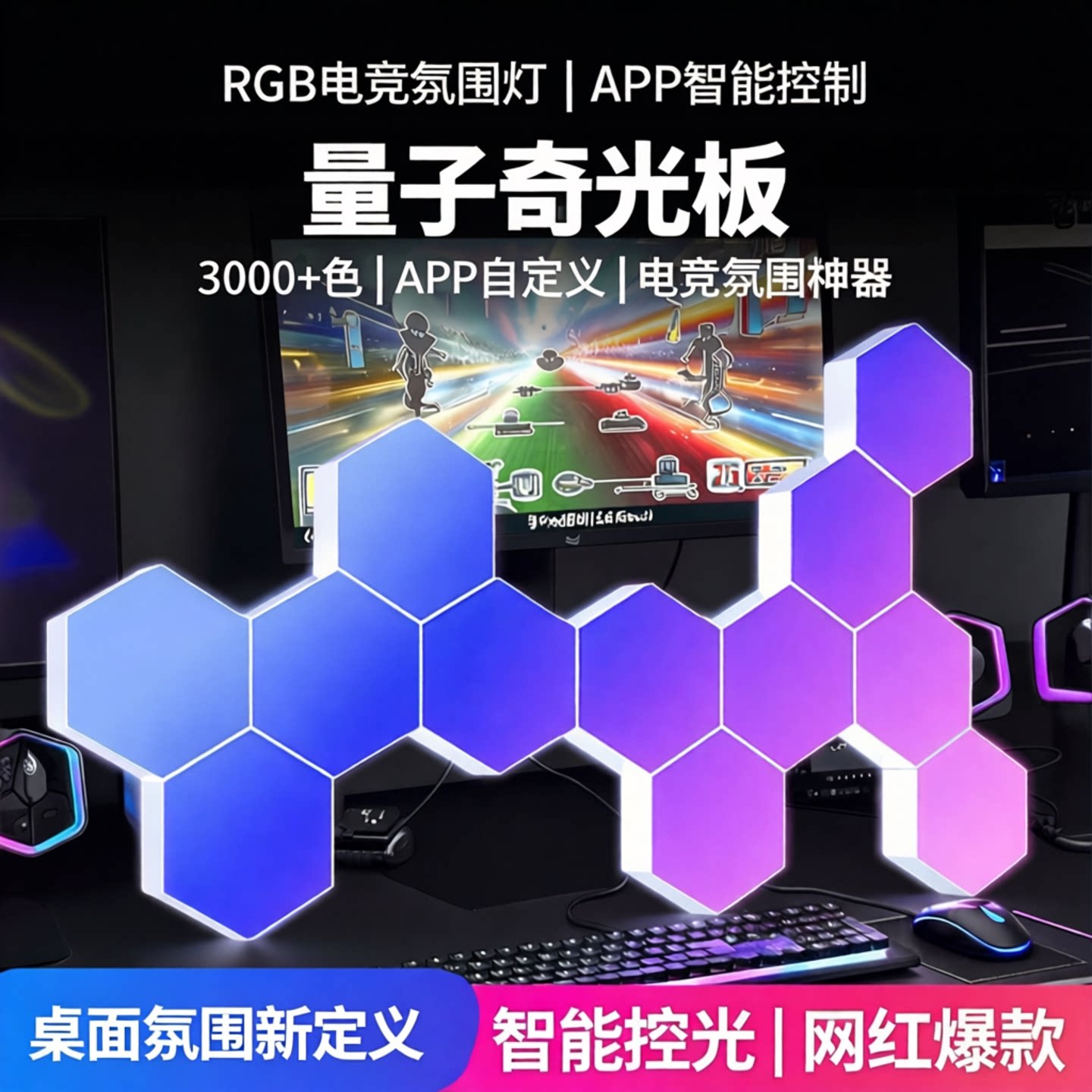 RGB量子灯电竞房墙面六边形壁灯图片
