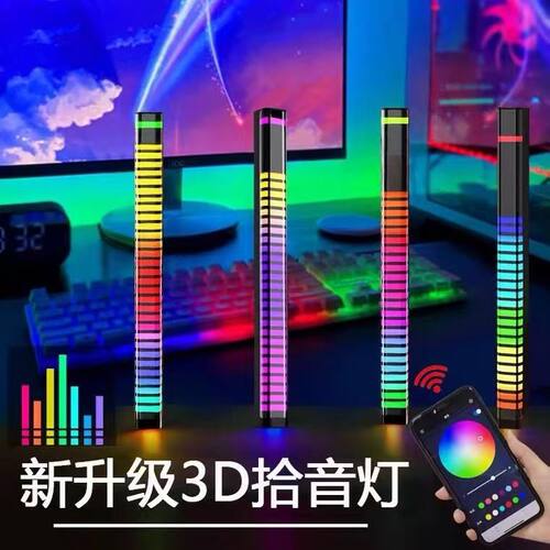 RGB拾音氛围灯3D车载声控节奏灯