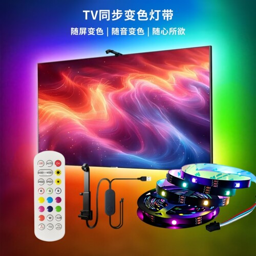 智能RGB电视随屏同步灯带氛围灯