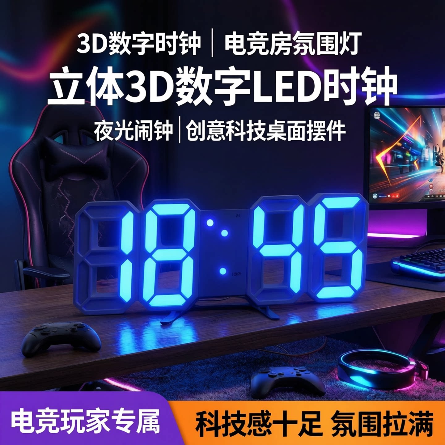3D数字时钟灯电竞房桌搭装饰摆件图片