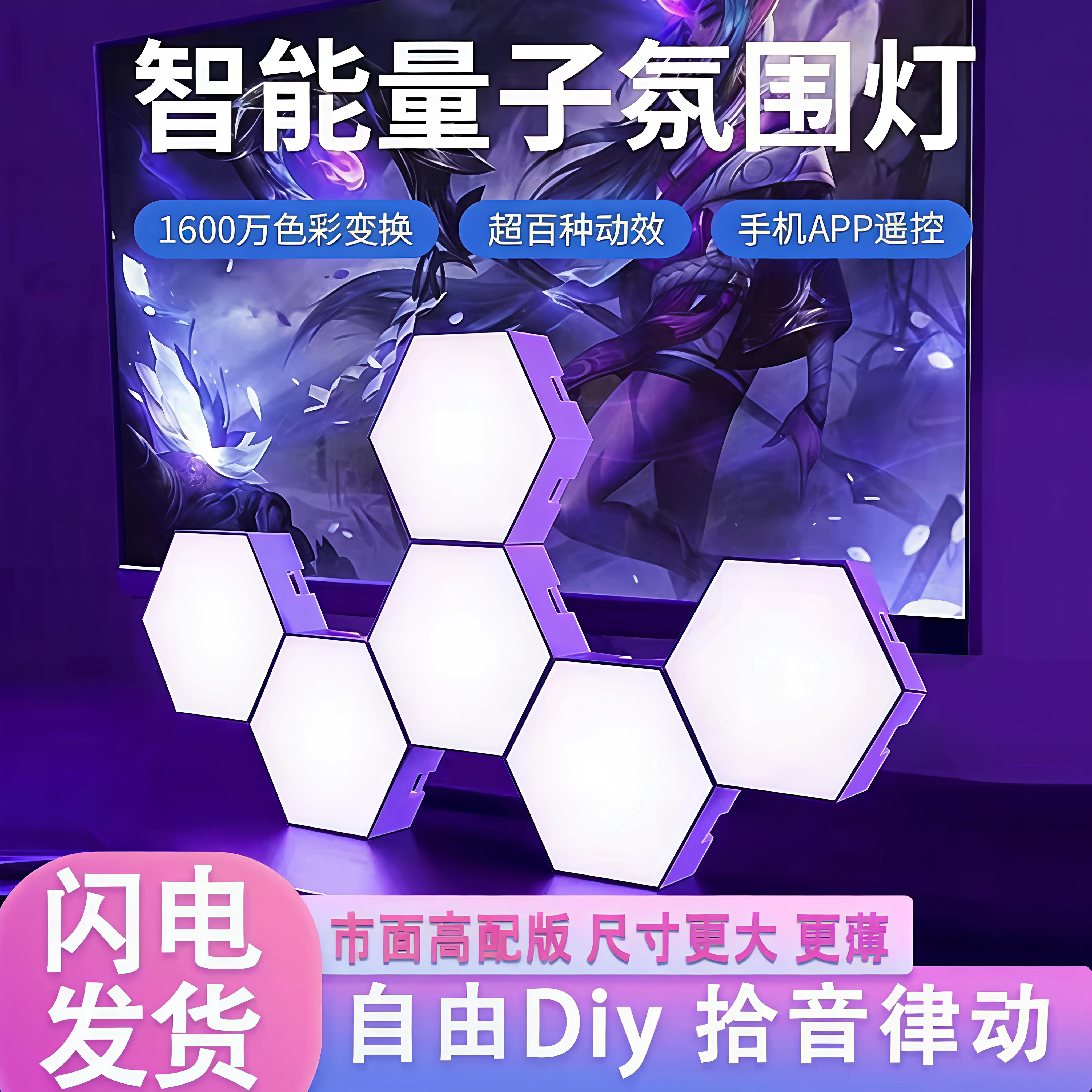 智能RGB量子灯电竞房奇光板壁灯图片