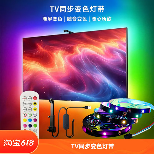 智能RGB电视随屏同步灯带氛围灯