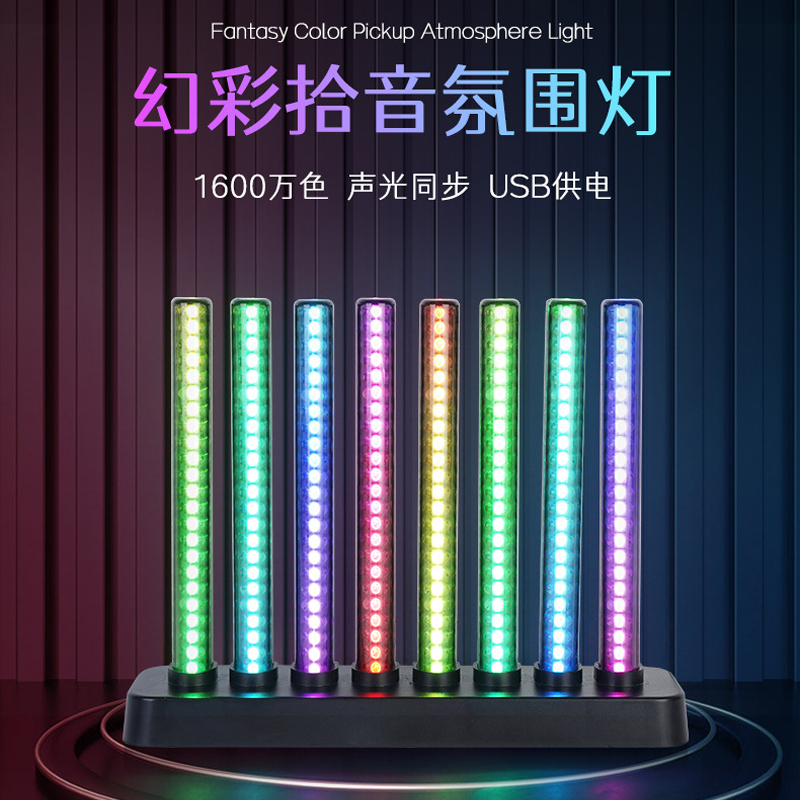 RGB拾音灯电竞房声控音乐节奏灯