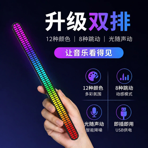 RGB拾音氛围灯车载磁吸声控灯