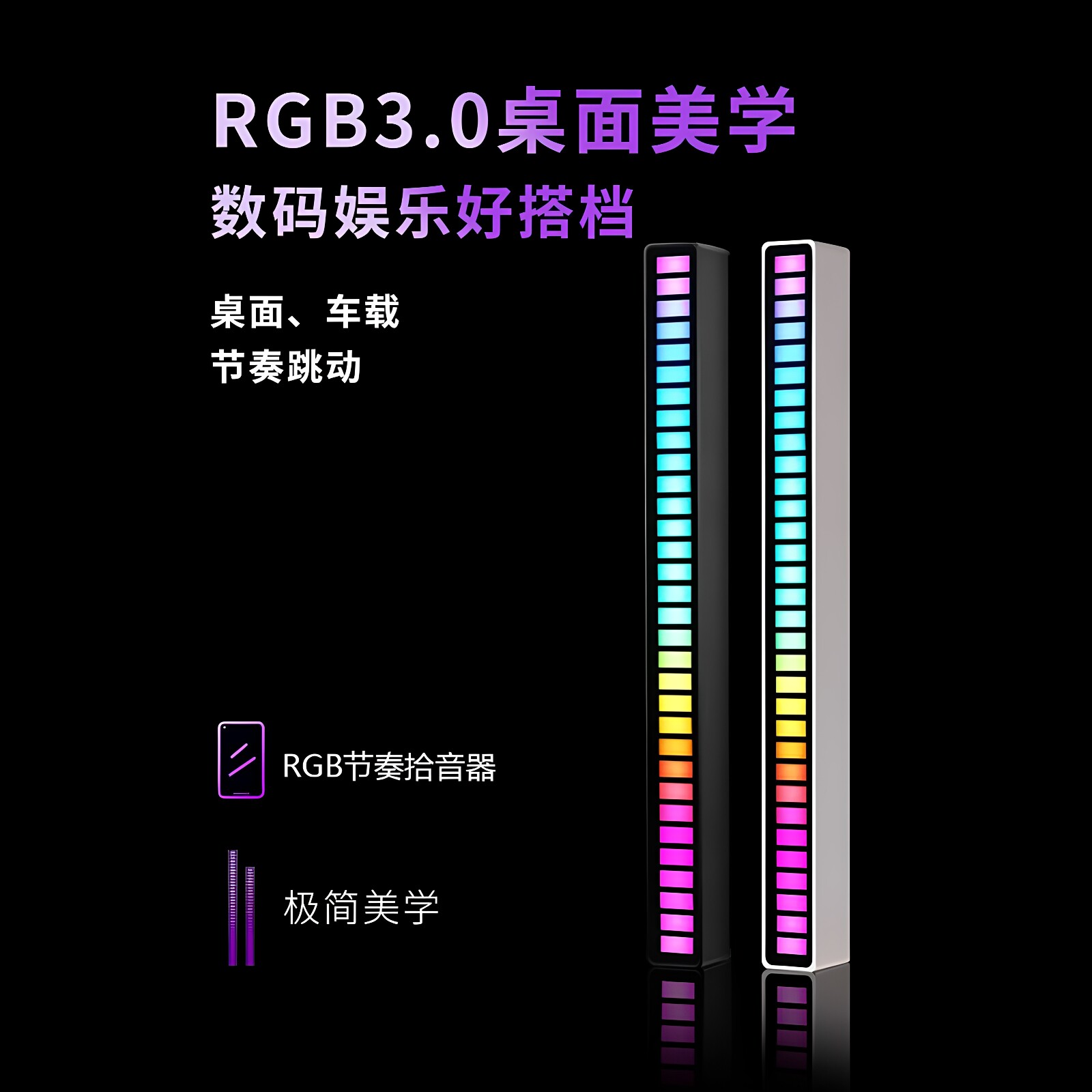 RGB拾音氛围灯 声控音乐节奏灯电竞桌面摆件APP遥控vfz拾音灯车载