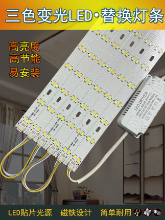led灯条吸顶灯改造灯芯改装客厅灯贴片长条卧室灯板贴片光源灯管