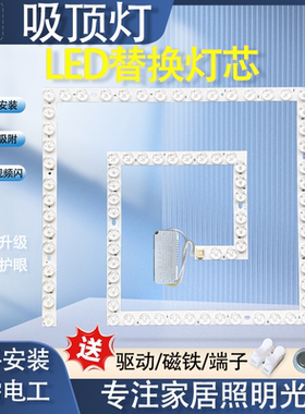 led方形灯芯吸顶灯替换光源磁吸卧室灯片回形灯盘圆形风扇灯灯板