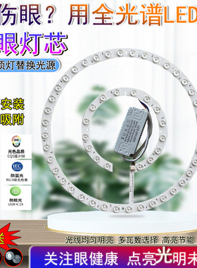 吸顶灯led灯芯全光谱led吸顶灯芯改造灯板替换灯盘吊扇风扇灯灯芯