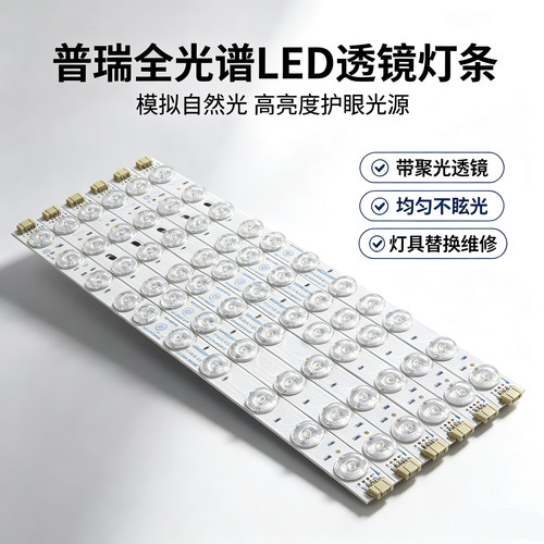 全光谱led灯条长条灯带超亮贴片改造灯板客厅替换光源吸顶灯芯盘