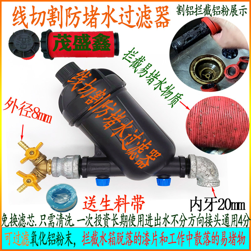 盛鑫线切割过滤器喷水板防堵神器