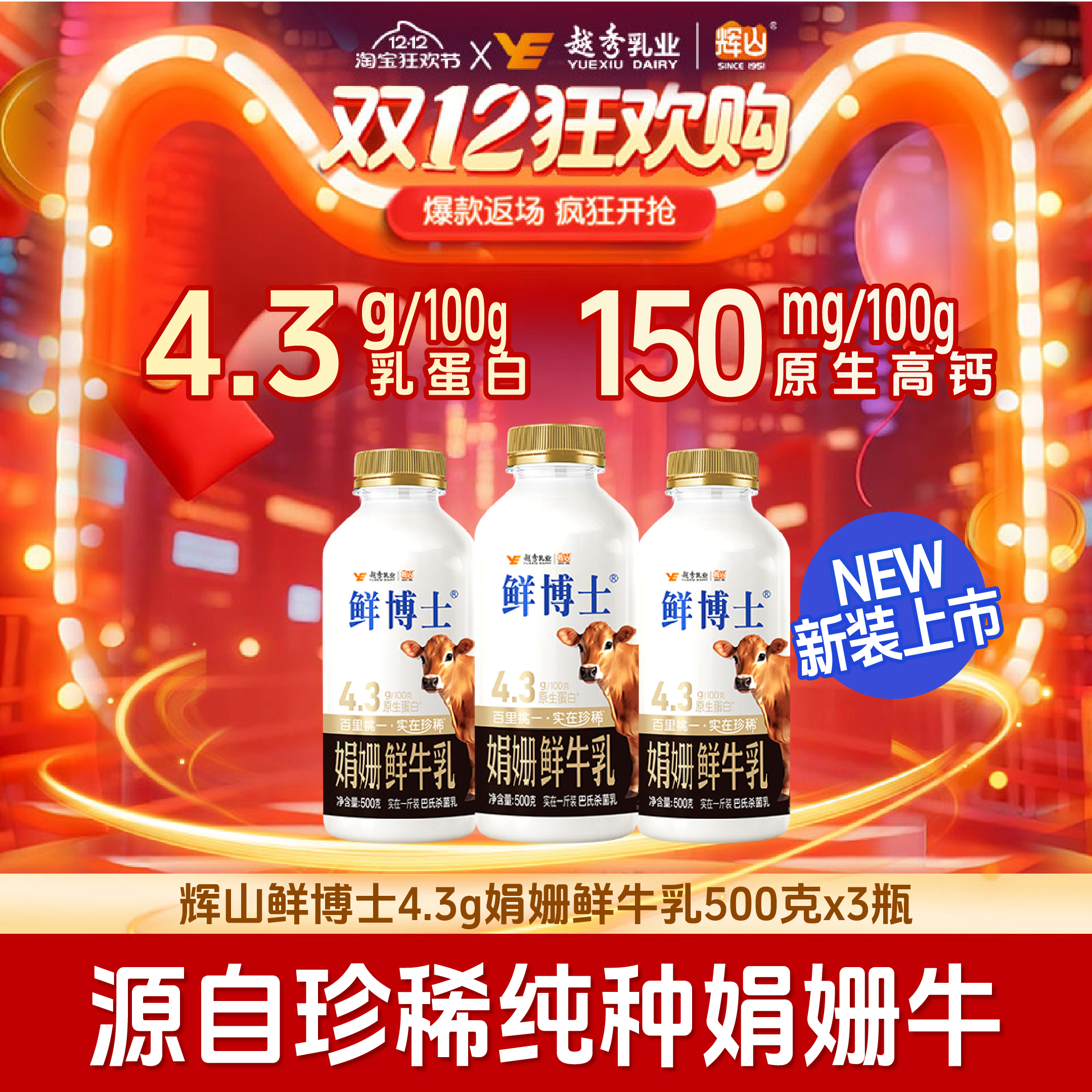 鲜博士娟姗鲜奶4.3g蛋白醇厚口感