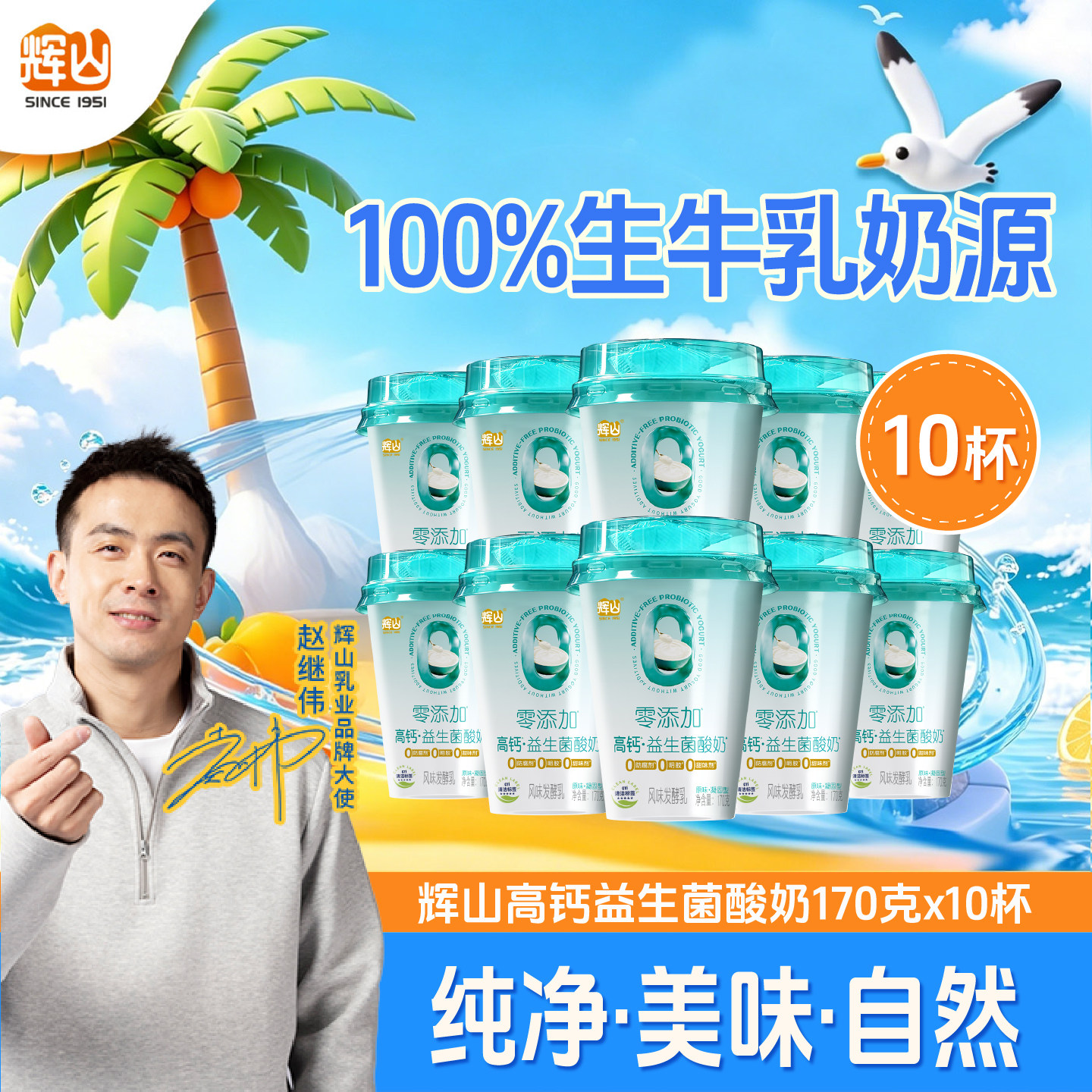 辉山高钙益生菌酸奶风味发酵乳原味低温170g*10杯官方旗舰店