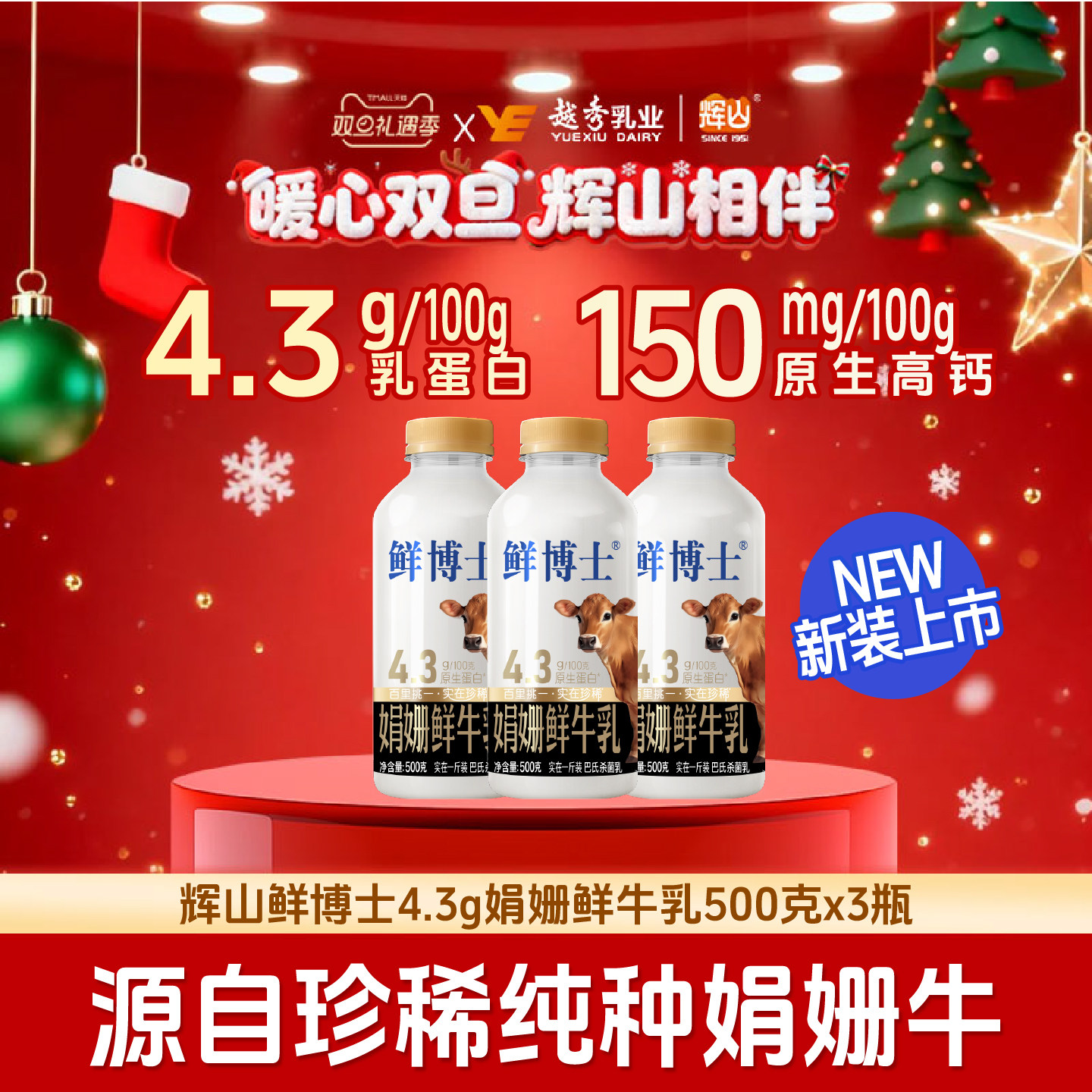 鲜博士娟姗鲜奶4.3g蛋白醇厚口感