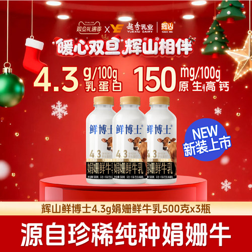 鲜博士娟姗鲜奶4.3g蛋白醇厚口感