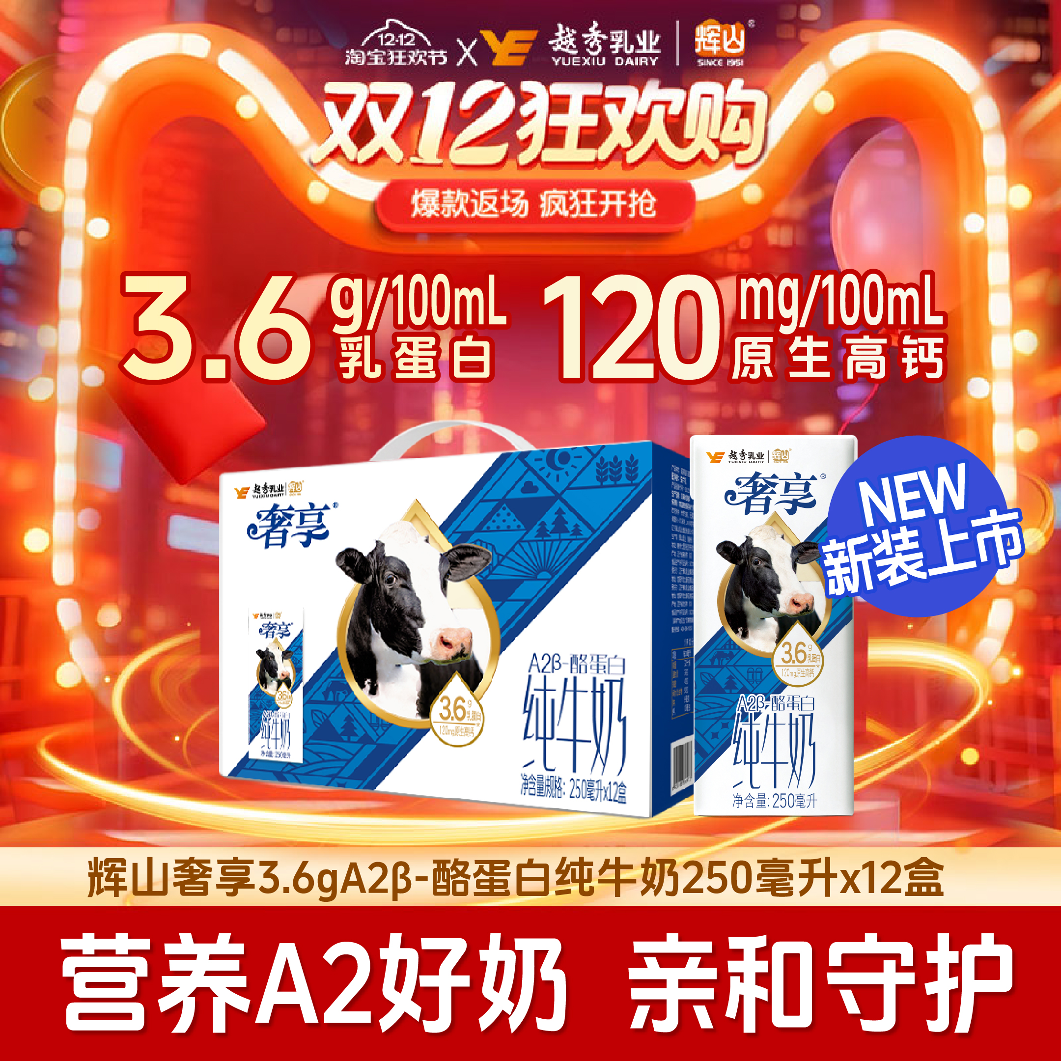 辉山纯牛奶3.6g乳蛋白沈阳