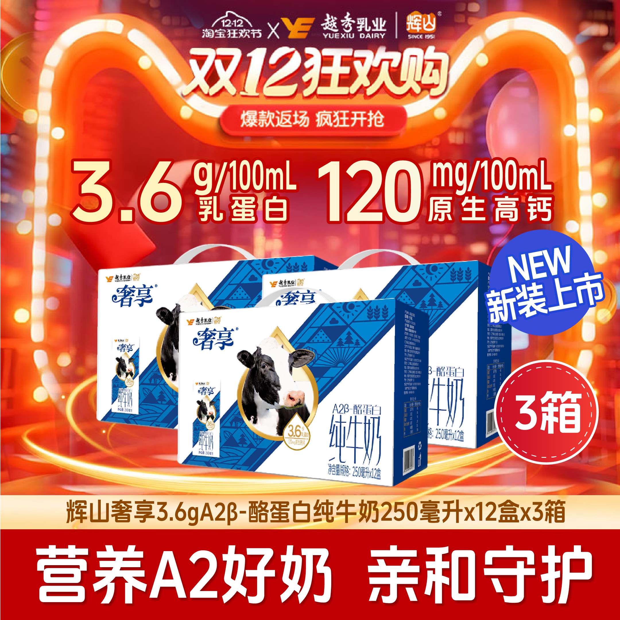 【36盒】辉山奢享纯牛奶3.6gA2蛋白250ml生牛乳儿童营养早餐奶