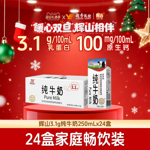 辉山3.1g乳蛋白纯牛奶自营牧场