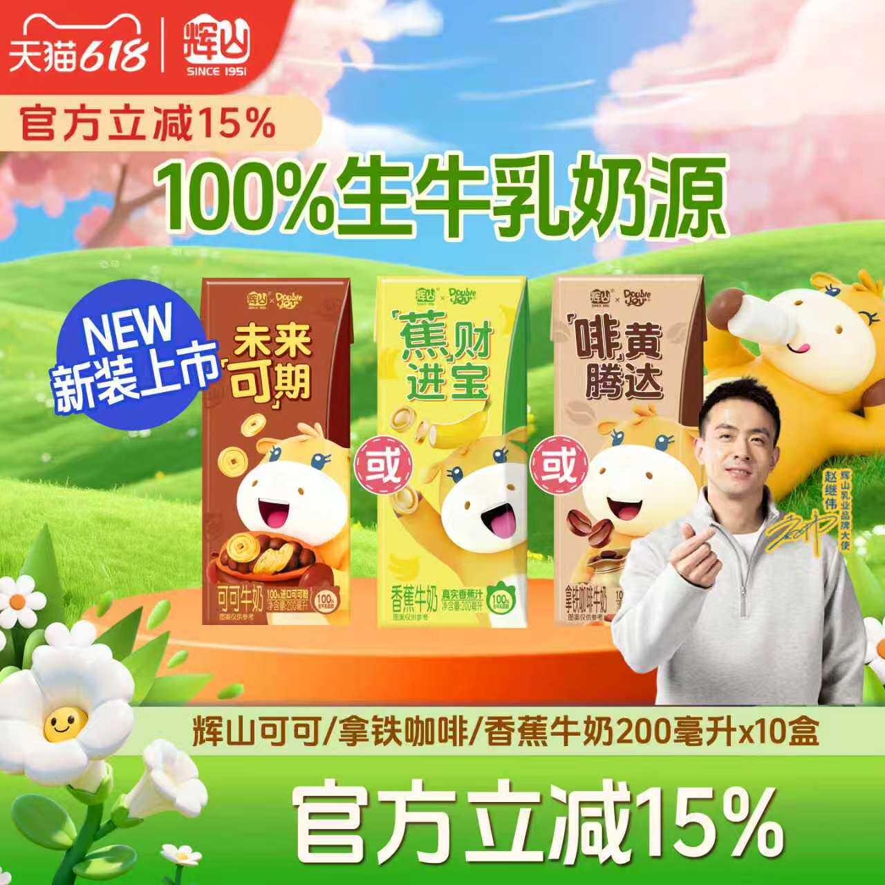 辉山多炫风味奶拿铁咖啡/可可/香蕉牛奶10盒儿童早餐奶