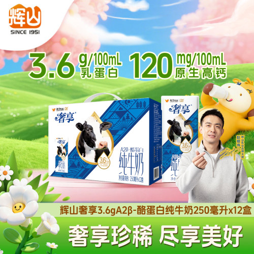 辉山纯牛奶3.6g乳蛋白沈阳
