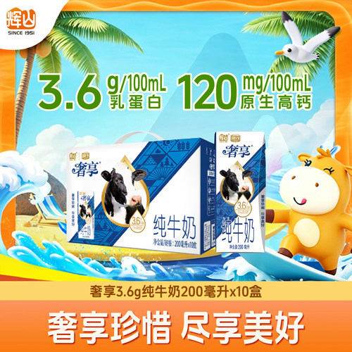 辉山奢享3.6g纯牛奶200ml*10盒营养早餐儿童学生官方旗舰店b