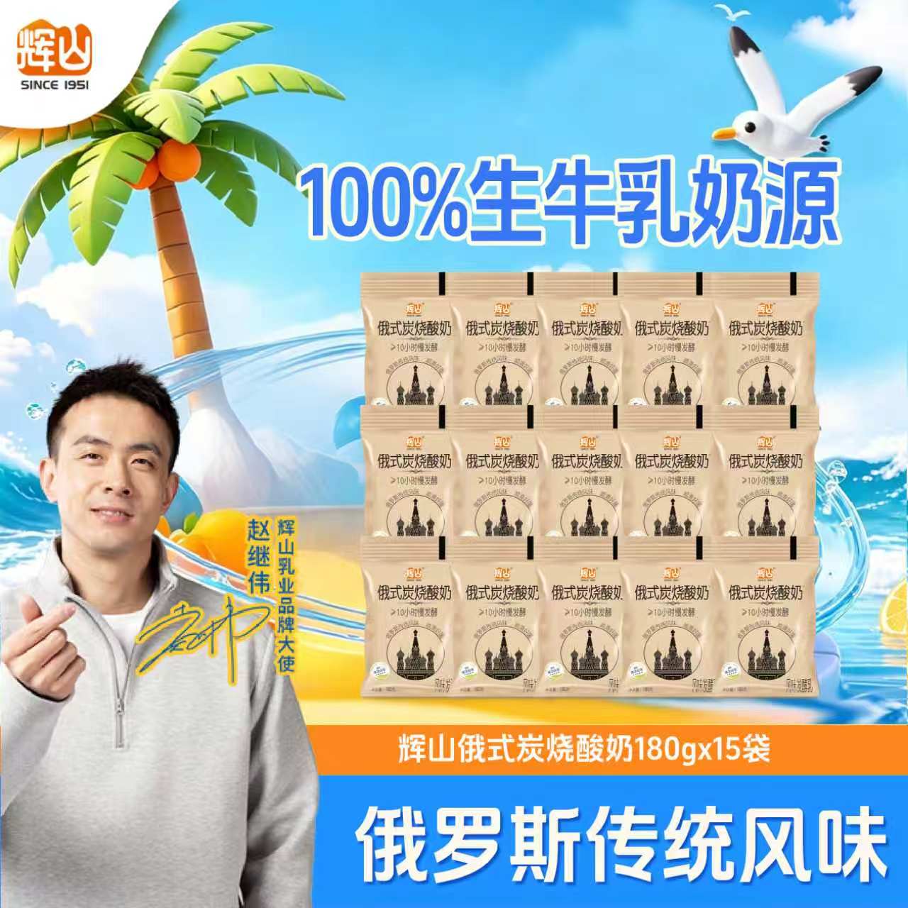 辉山俄式炭烧酸奶180g×15袋整箱俄罗斯风味焦香发酵乳牛奶b图片