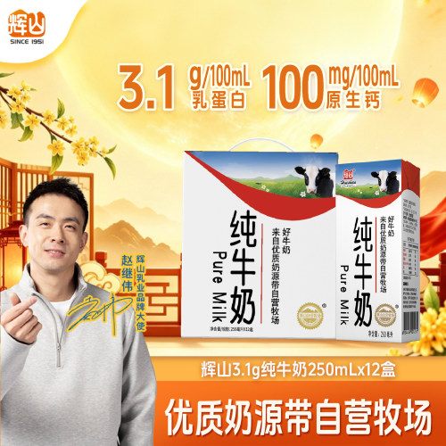 辉山纯牛奶自营牧场优质奶源带
