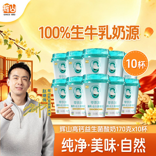辉山益生菌酸奶自营牧场