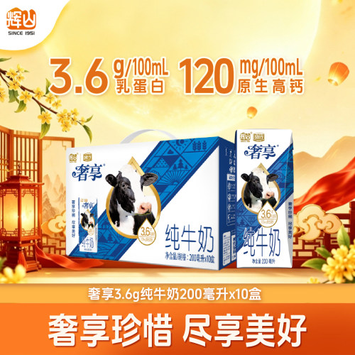 辉山奢享纯牛奶3.6g蛋白