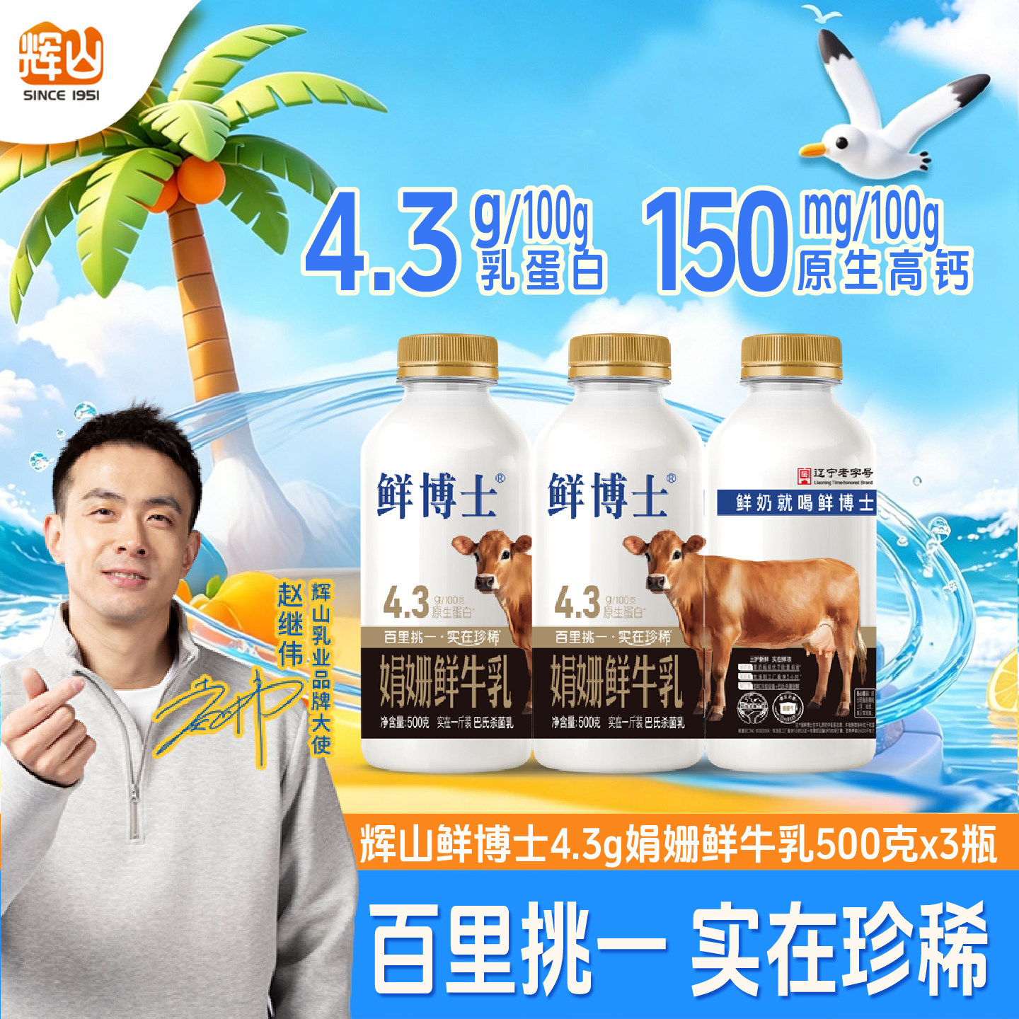 辉山鲜博士娟姗鲜牛奶4.3g生牛乳高钙早餐奶低温巴氏消毒牛奶ss