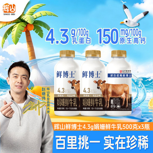 鲜博士娟姗鲜奶4.3g蛋白醇厚口感