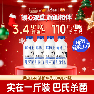 辉山鲜博士时鲜牛乳3.4g全脂鲜牛奶营养早餐奶生牛乳485ml 4瓶
