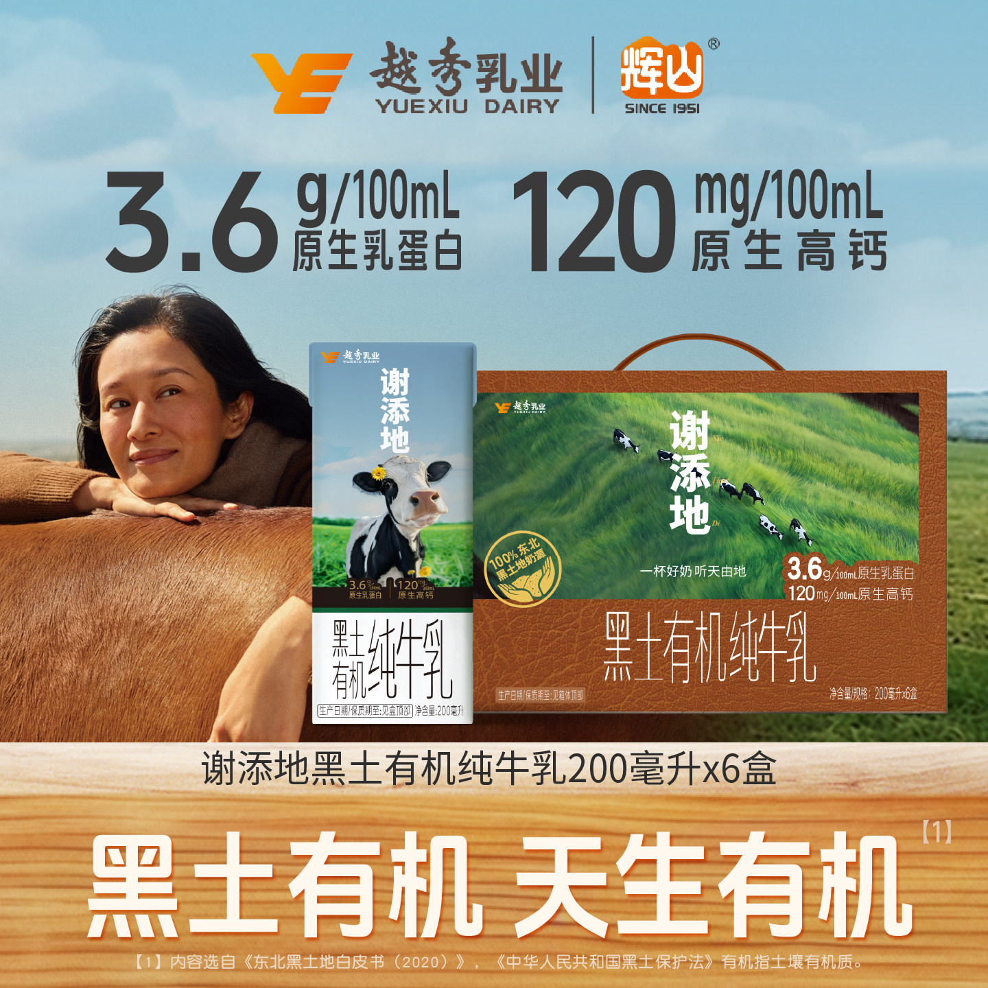 谢添地黑土有机纯牛乳3.6g乳蛋白纯牛奶200ml*6盒营养营养早餐