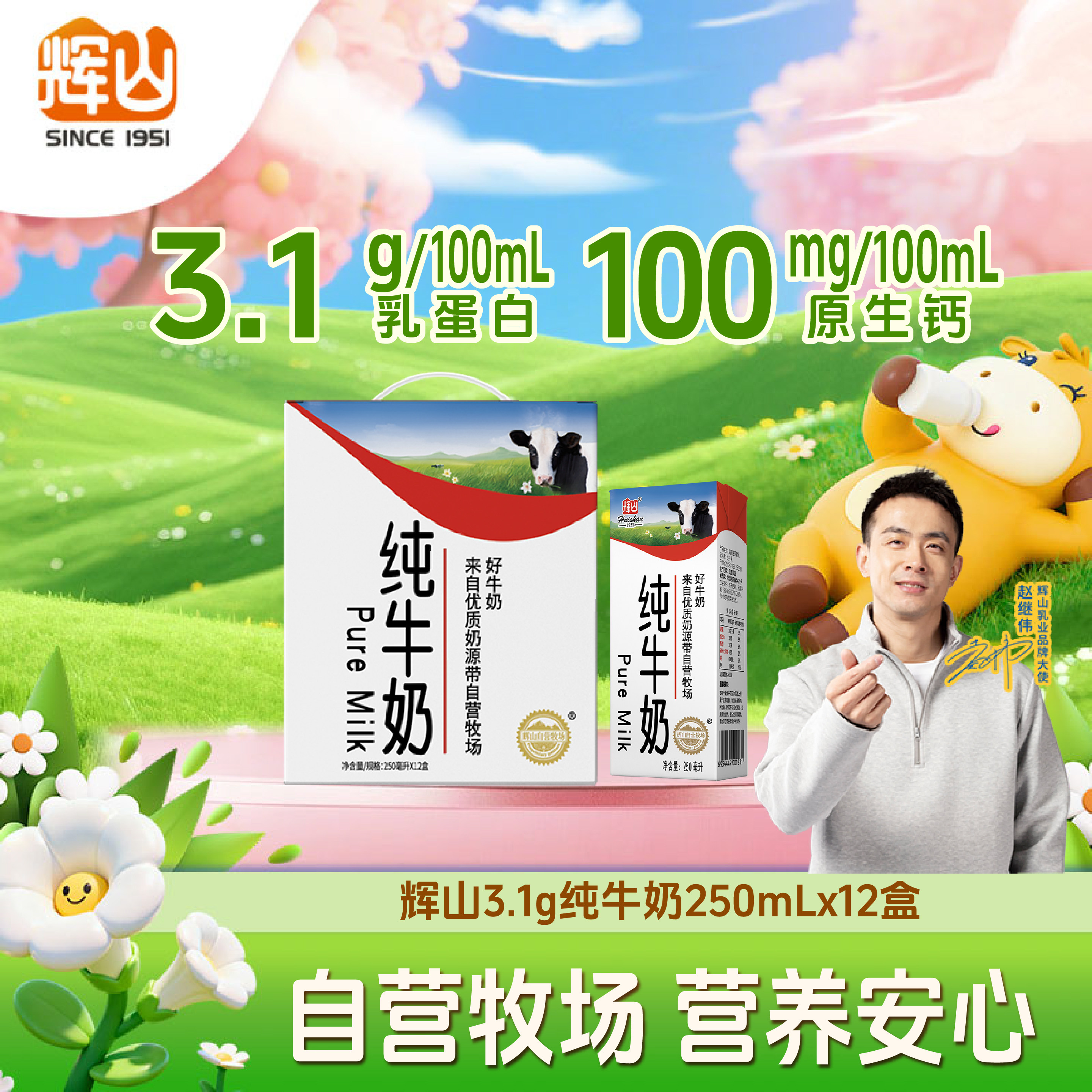 辉山经典纯牛奶250ml*12盒整箱学生成长专用饮用咖啡伴侣小盒装ss