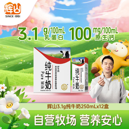 辉山纯牛奶自营牧场优质奶源带