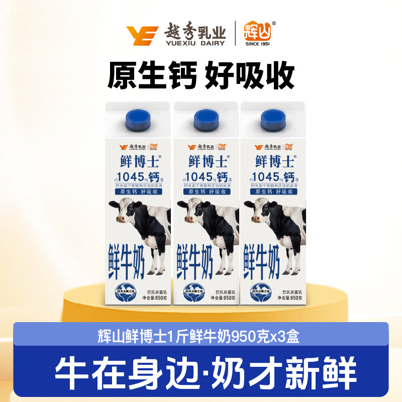 3盒装鲜博士屋顶包巴氏鲜牛奶低温全脂家庭装950g*3盒营养早餐