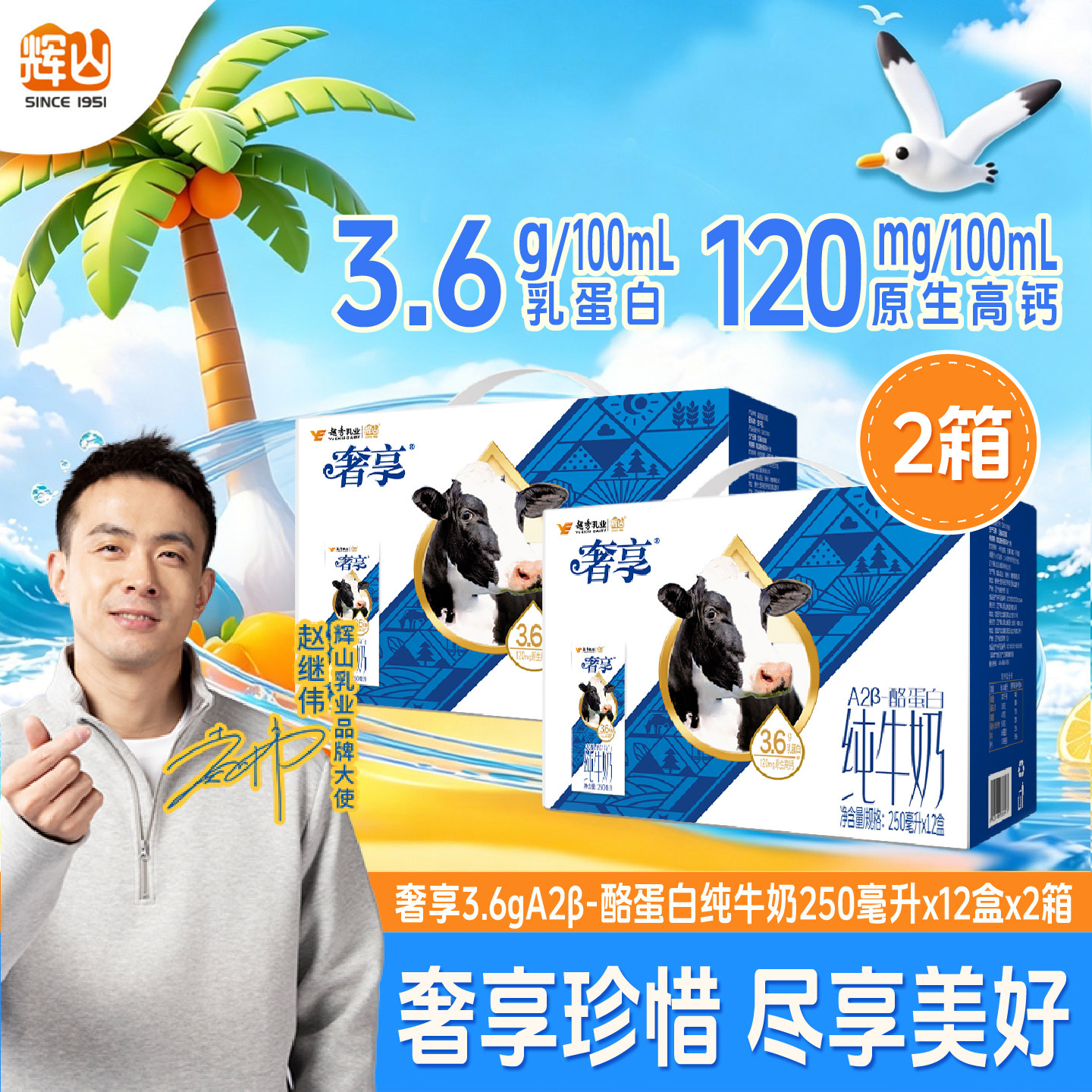 【2箱】辉山奢享纯牛奶3.6gA2蛋白250ml生牛乳营养早餐官方囤货装