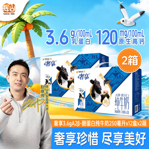 辉山奢享纯牛奶3.6g蛋白