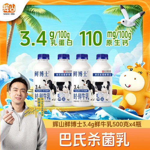 辉山鲜博士鲜牛奶沈阳自营牧场