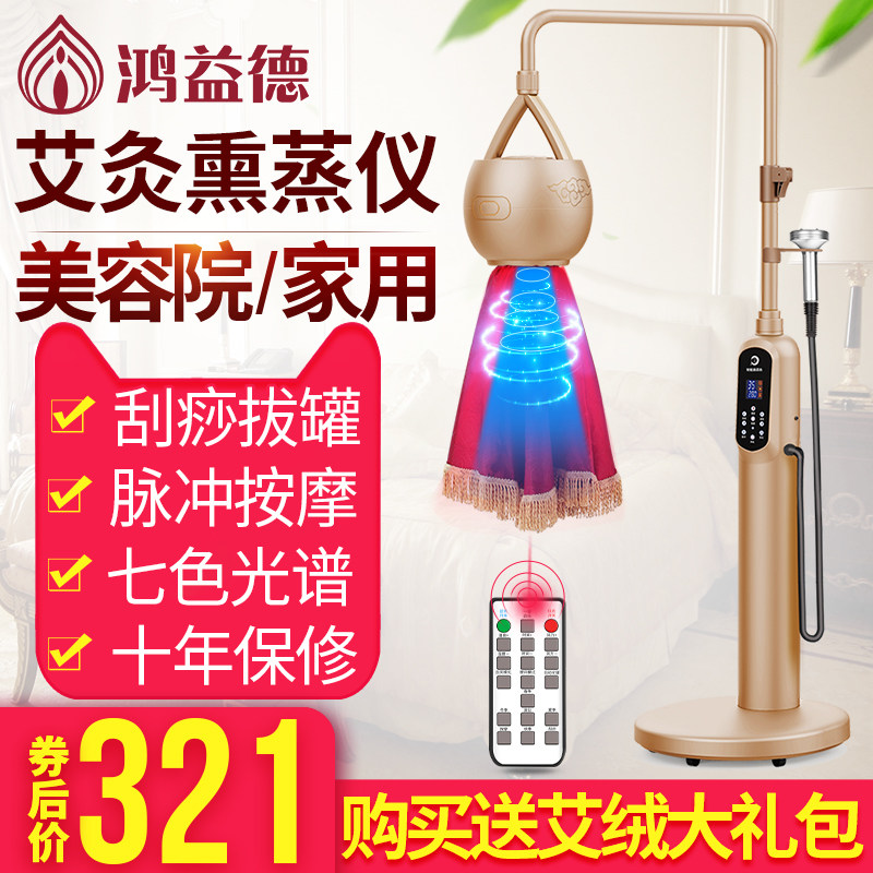 鸿益德艾灸家用熏蒸仪艾灸仪器一体机无烟新款艾灸仪美容院专用