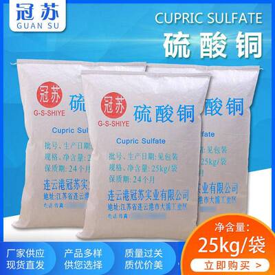 蓝酸紫体工结晶酸业硫五 铜业农级铜处矾析水色纯水理分用级硫铜