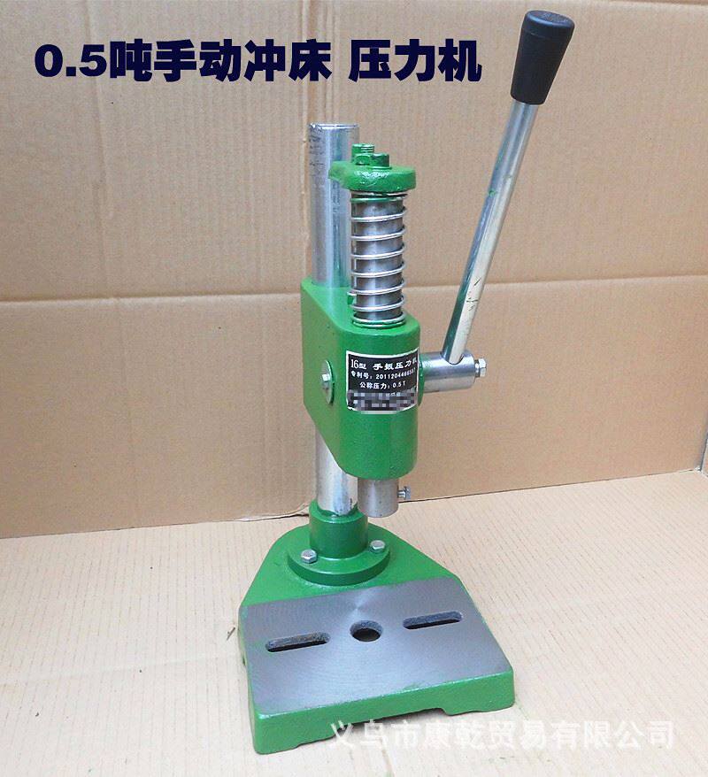 5吨16型小型手动冲床手压机打孔机冲压机压力机冲床机床