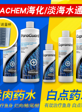 美国Seachem海化白点水ParaGuard烂肉水药搭配防白点检疫硫化铜药