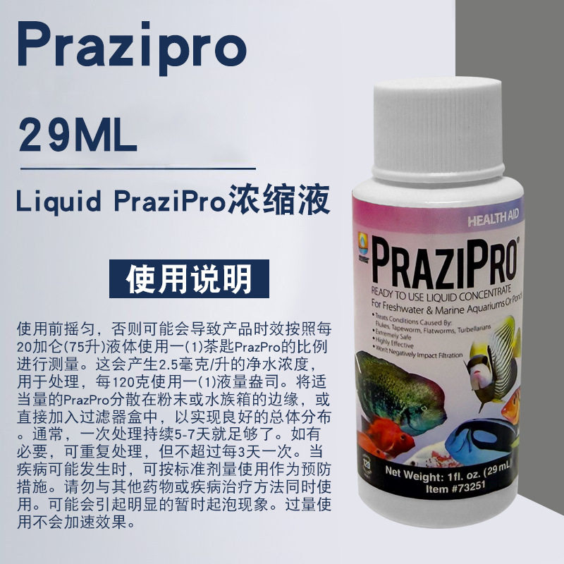 Prazipro - Hikari治疗海水鱼淡水鱼寄生虫图片