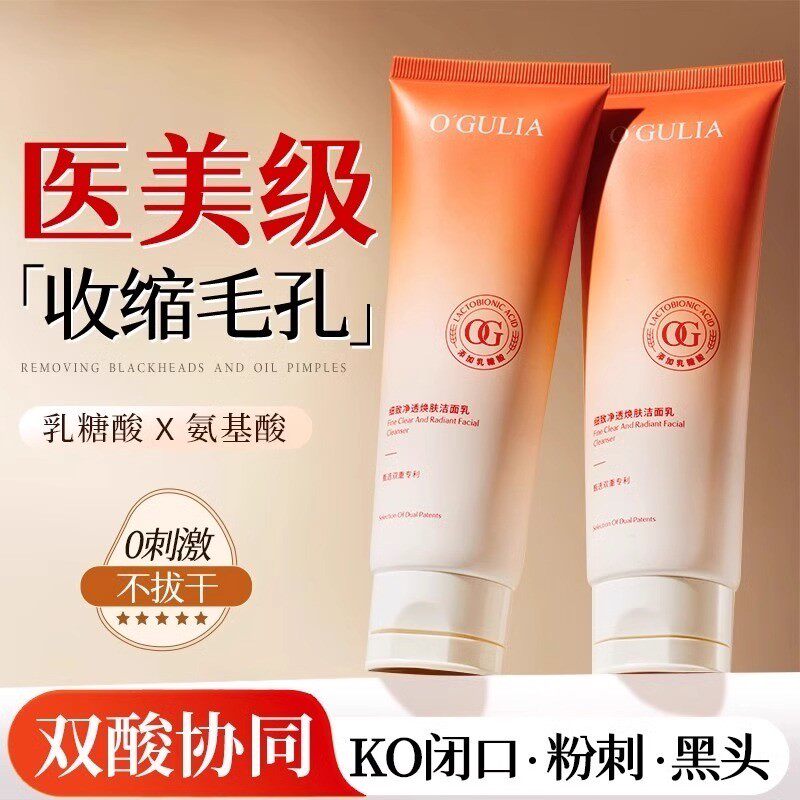 氨基酸洗面奶控油深层清洁收缩毛孔去黑头洁乳女男士正品官方