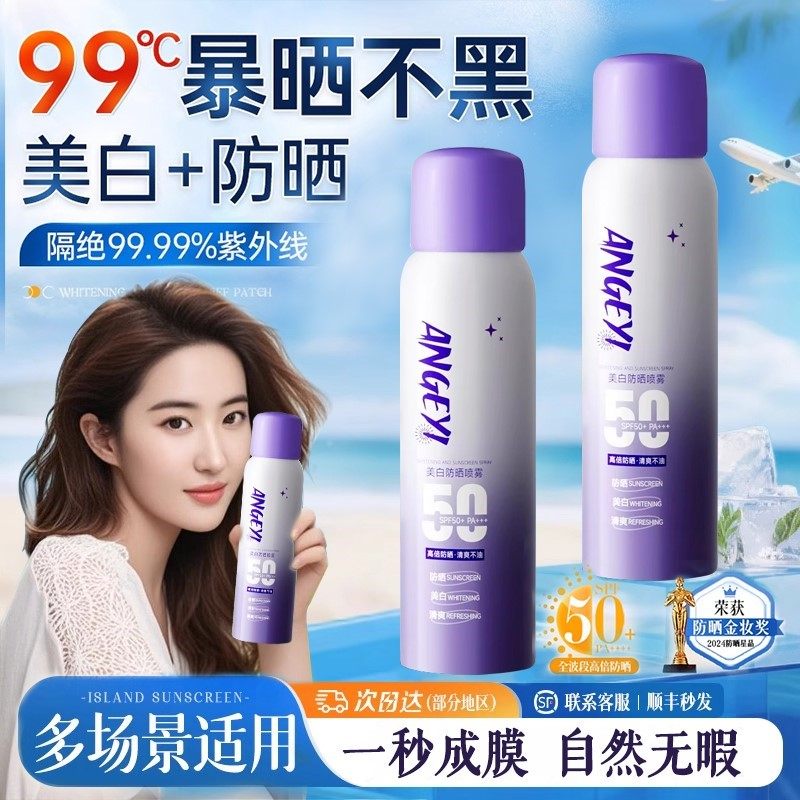 美白防晒喷雾SPF50+！身体素颜霜脸面部防紫外线霜男女全身通用