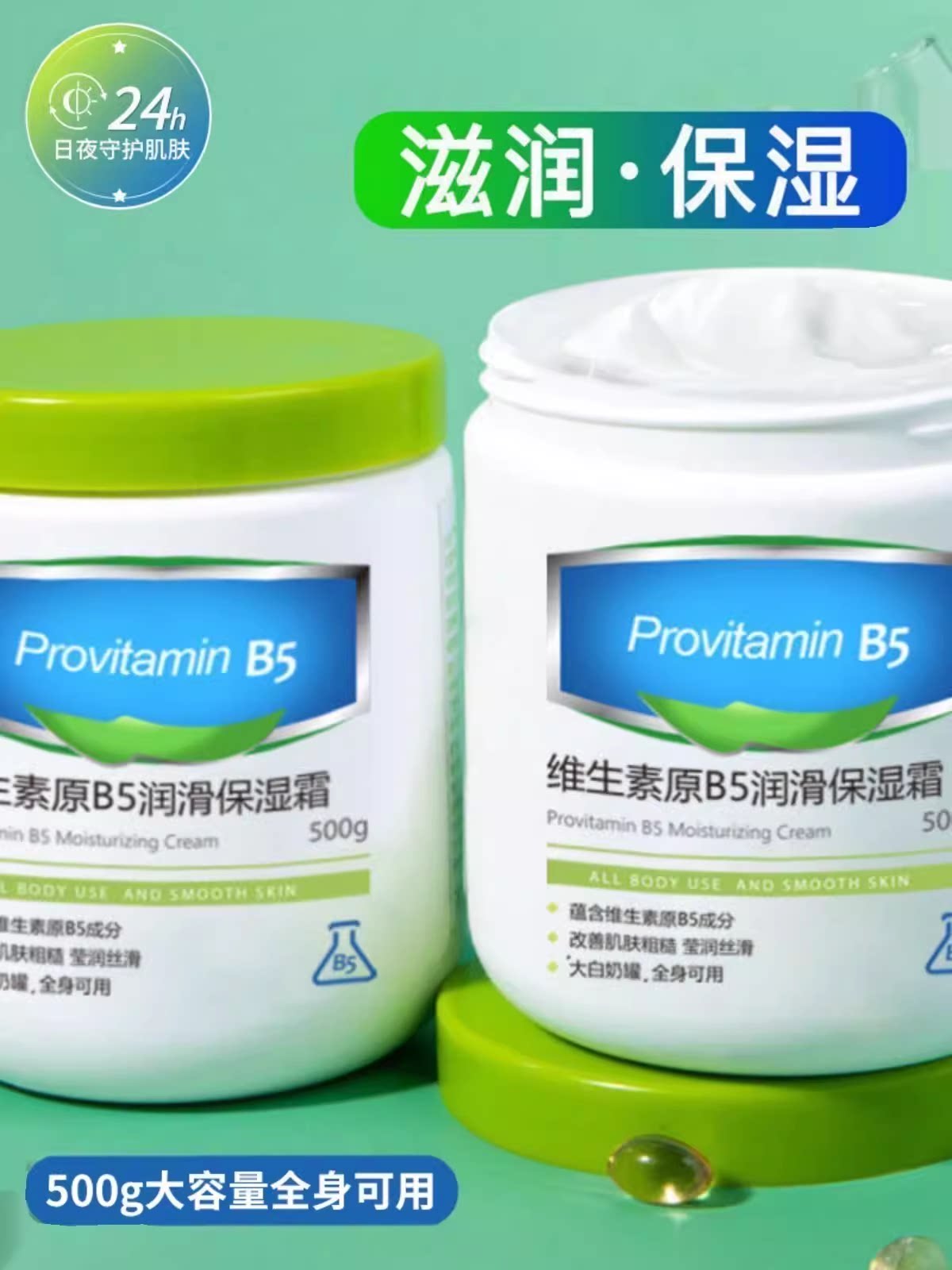 【维生素B5大白罐】远离干痒泛红白屑—持久留香—秋冬保湿霜